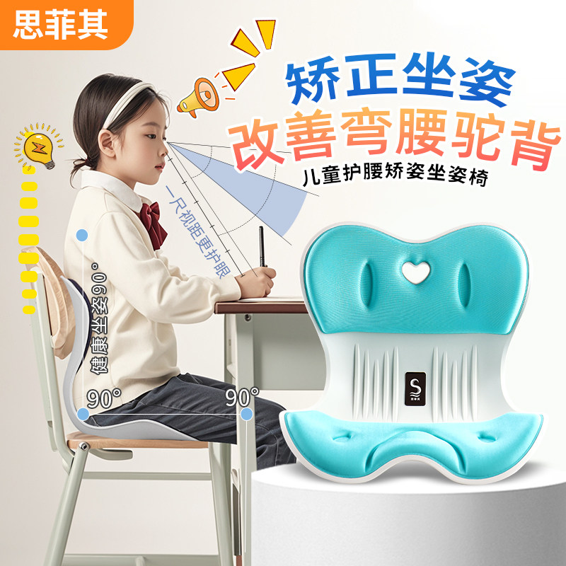 思菲其坐姿矫正器儿童坐垫