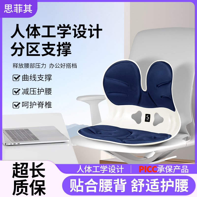 思菲其人体工学护腰靠垫久坐