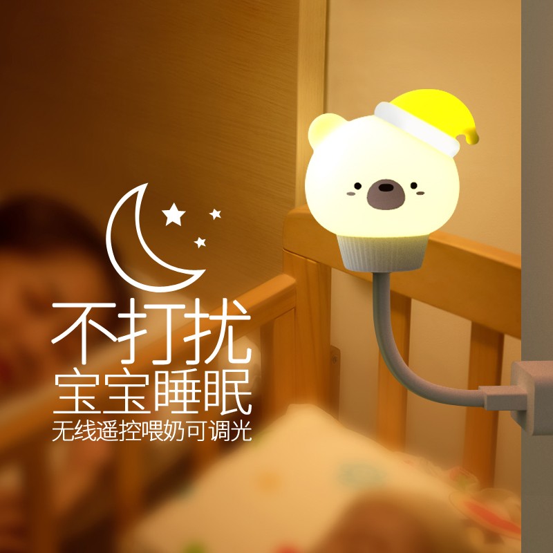 遥控小夜灯女生卧室床头灯婴儿喂奶护眼睡眠灯USB插电柔光夜光灯图片