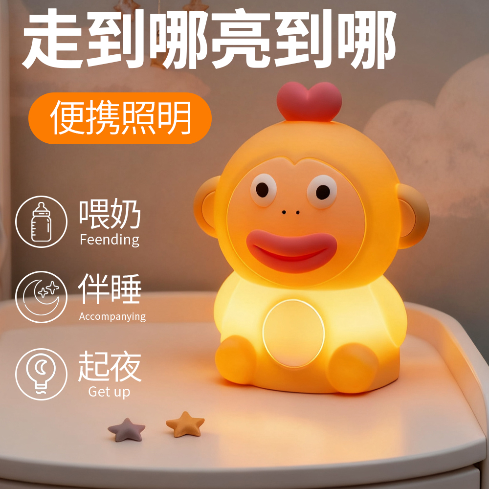 猴赛雷小夜灯充电卧室床头婴儿喂奶儿童伴睡硅胶拍拍氛围灯送礼物
