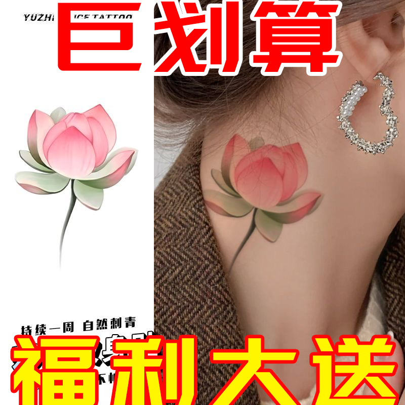 荷花纹身贴持久女款女ins风中国风莲花贴纸脚踝甜美小图仿真贴潮