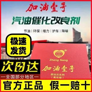 加油壹号加油一号固体燃油改良剂环保节能加油1号高浓缩除积碳