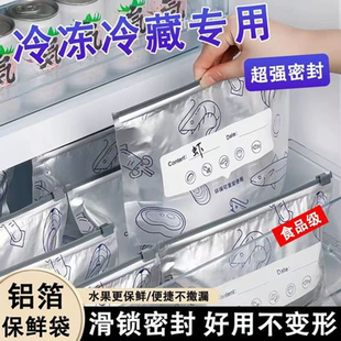 食品级保鲜密实自封袋铝箔保鲜袋密封袋家用冰箱食物冷冻肉专用