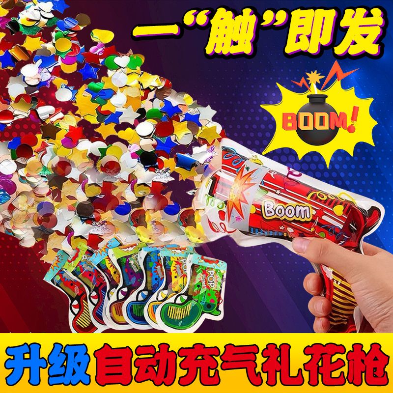 手持小礼枪结婚礼炮自动充气礼花枪喷花派对玩具毕业典礼生日氛围