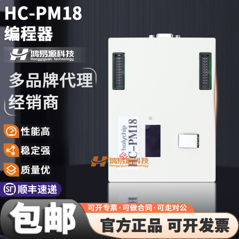 holychipHC-PM18编程器