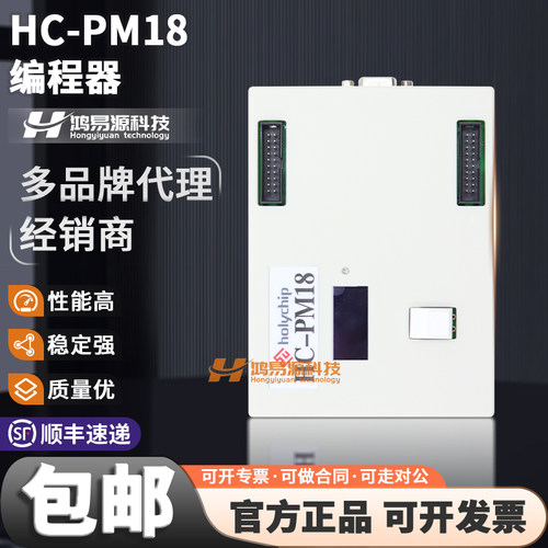 holychipHC-PM18编程器