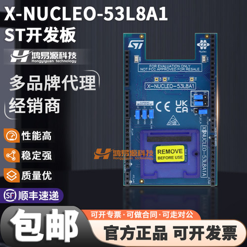 STX-NUCLEO-53L8A1开发板套件