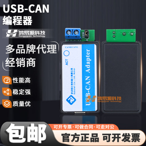 CANUSB-CAN编程器套件