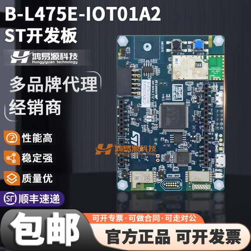 STB-L475E-IOT01A2开发板套件