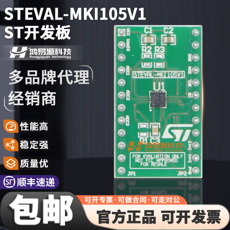 STSTEVAL-MKI105V1开发板套件