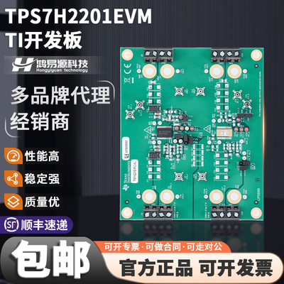 TITPS7H2201EVM开发板套件