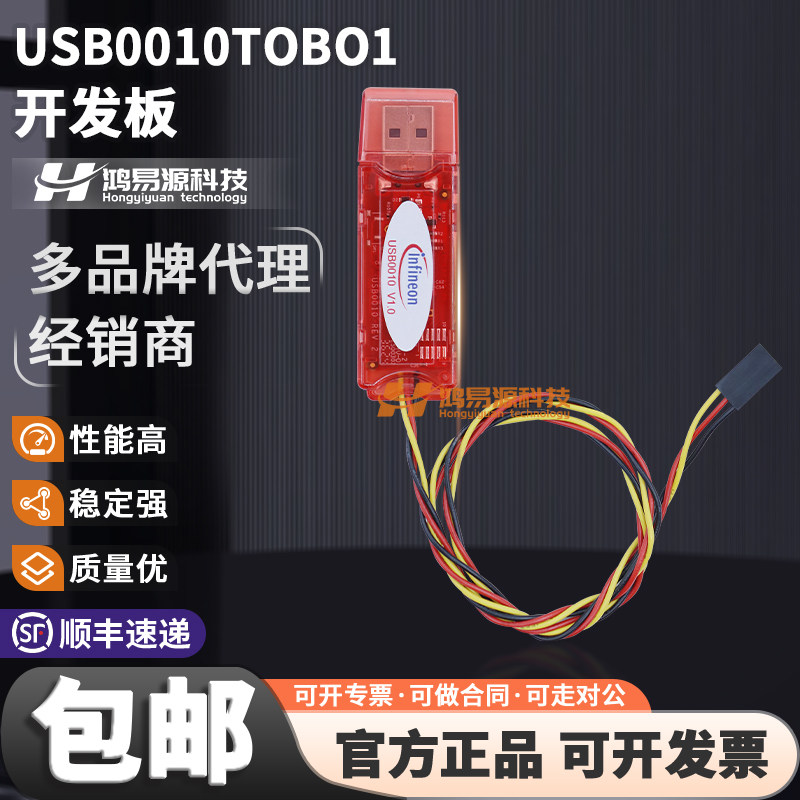英飞凌USB0010TOBO1原装仿真器