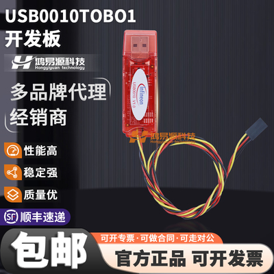 英飞凌USB0010TOBO1原装仿真器