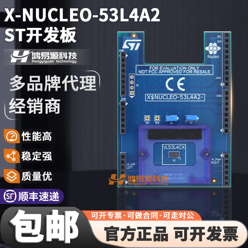 X-NUCLEO-53L4A2 渡越时间传感器 配扩展量程测量扩展板面向STM32