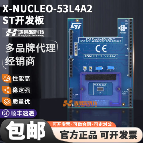 STX-NUCLEO-53L4A2开发板套件