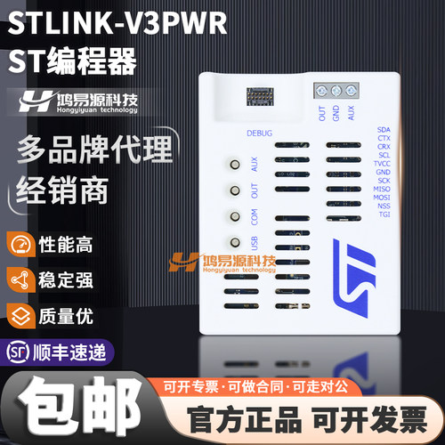 STSTLINK-V3PWR编程器
