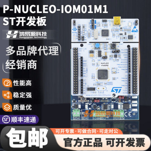 STP-NUCLEO-IOM01M1开发板套件
