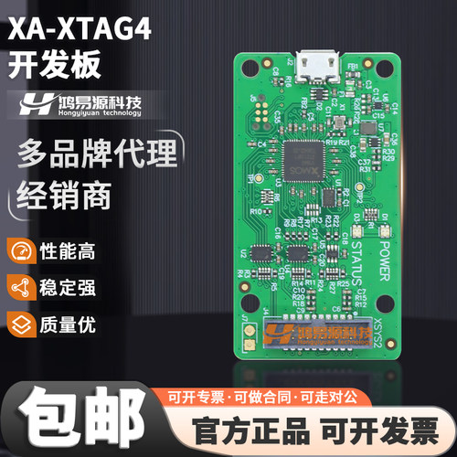 XMOS开发板XA-XTAG4开发板
