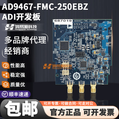 ADIAD9467-FMC-250EBZ开发板
