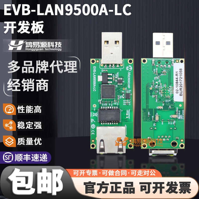EVB-LAN9500A-LC Microchip开发板LAN9500A以太网控制器评估模块 - 实物图