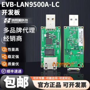 EVB-LAN9500A-LC Microchip开发板LAN9500A以太网控制器评估模块