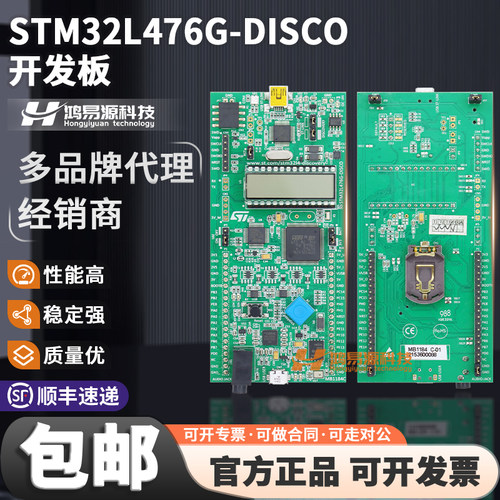 STSTM32L476G-DISCO开发板套件