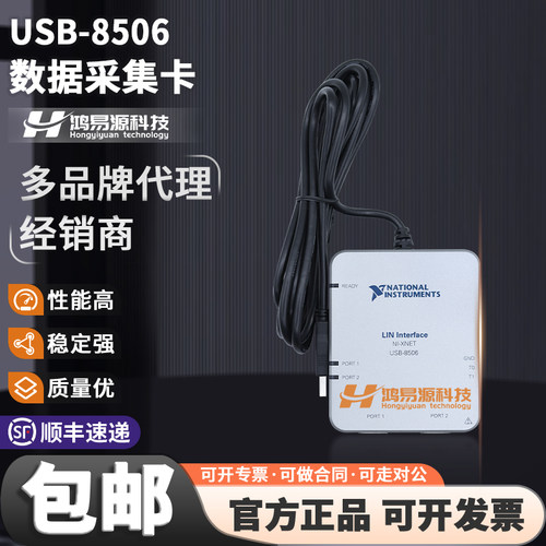 NIUSB-8506原装进口数据采集器