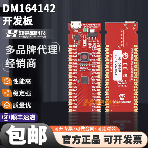 MicrochipDM164142开发板套件