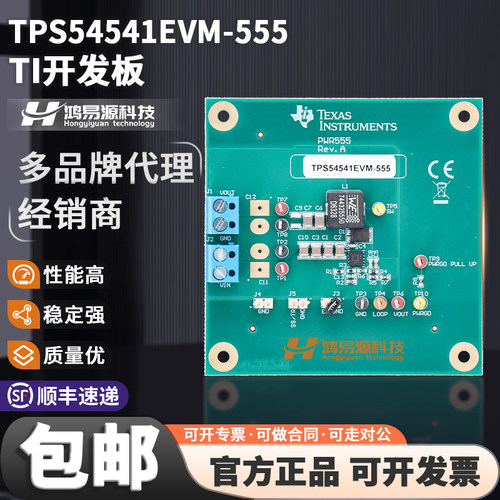 TPS54541EVM-555TI开发板