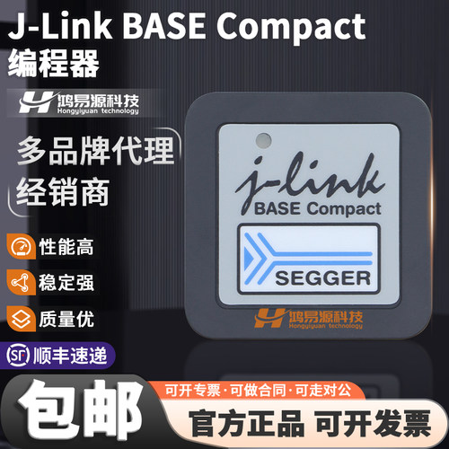 赛格J-LinkBASECompact编程器
