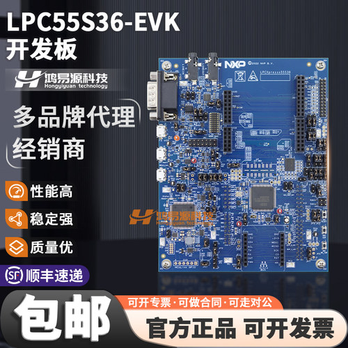 NXPLPC55S36-EVK开发板套件