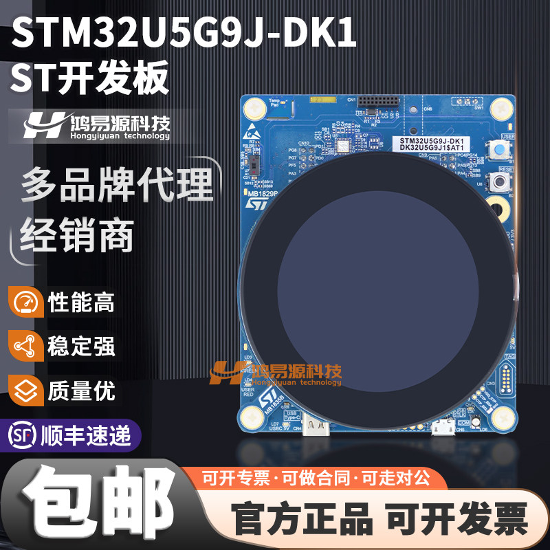 STSTM32U5G9J-DK1开发板套件