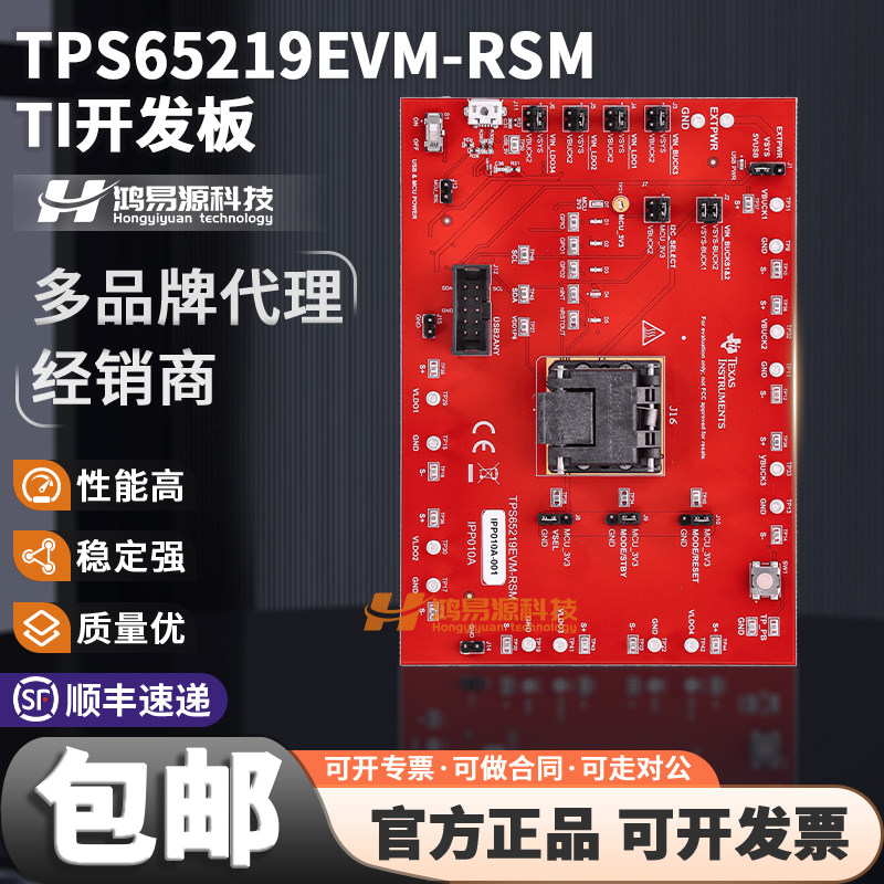 TITPS65219EVM-RSM开发板模块