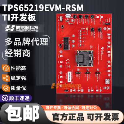 TITPS65219EVM-RSM开发板模块