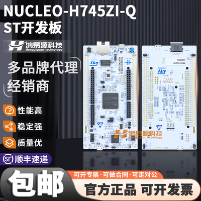 STNUCLEO-H745ZI-Q开发板