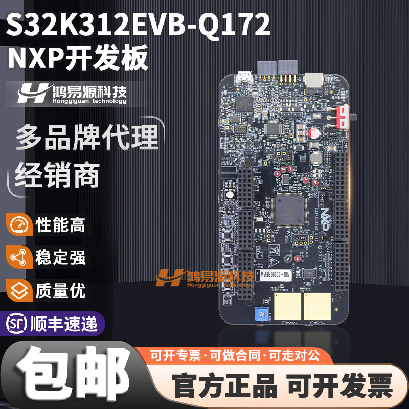 NXPS32K312EVB-Q172开发板模块