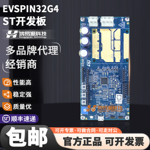 原装 EVSPIN32G4 STSPIN32G4 电机控制器/驱动器 电源管理 评估板