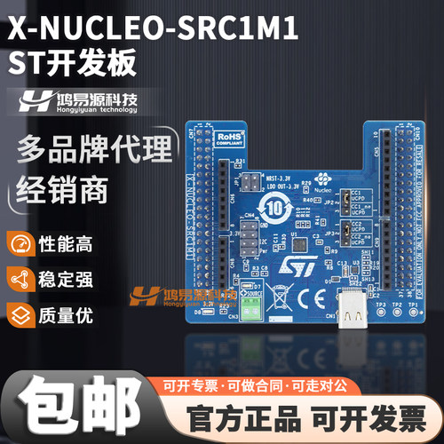 STX-NUCLEO-SRC1M1开发板模块