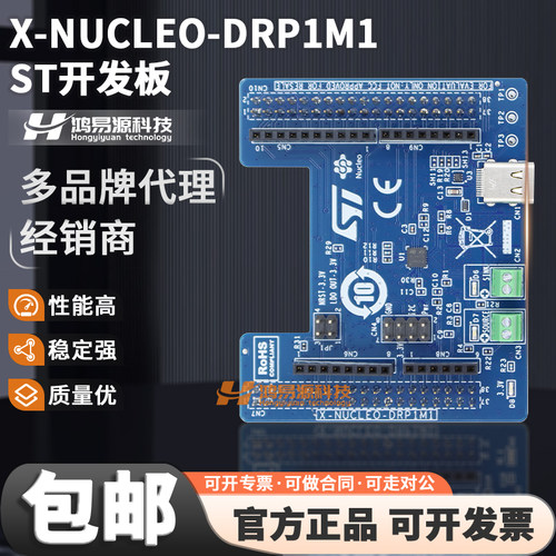 STX-NUCLEO-DRP1M1开发板套件