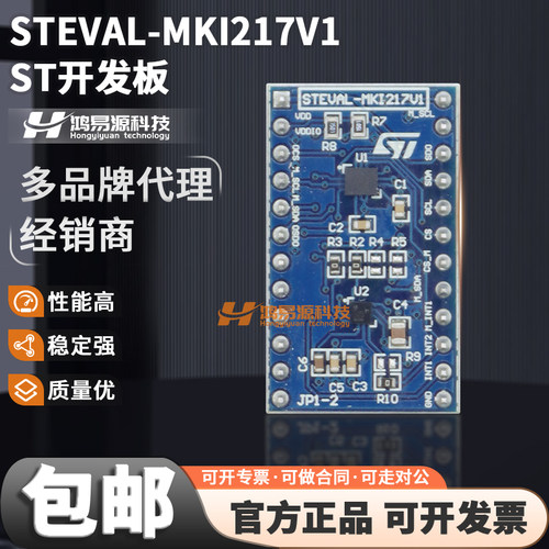 STSTEVAL-MKI217V1开发板套件