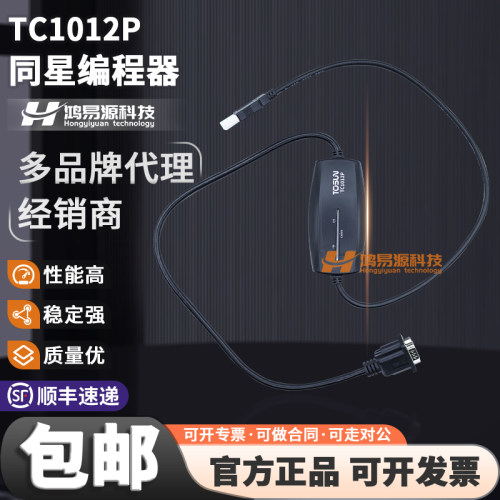 同星TC1012P原装进口编程器