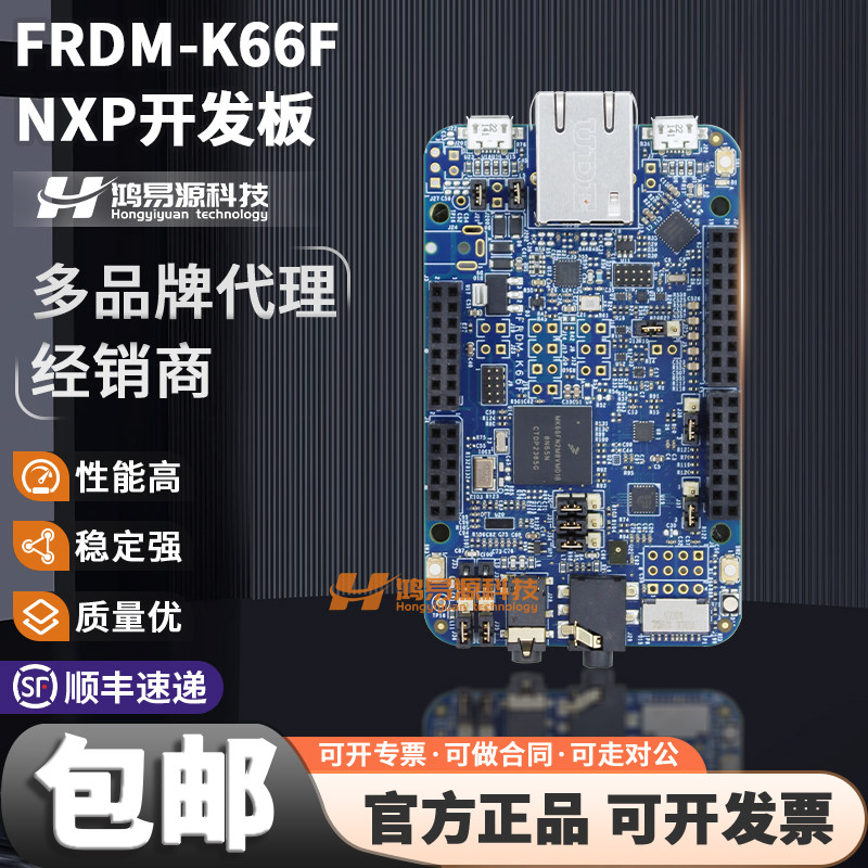NXPFRDM-K66F开发板模块