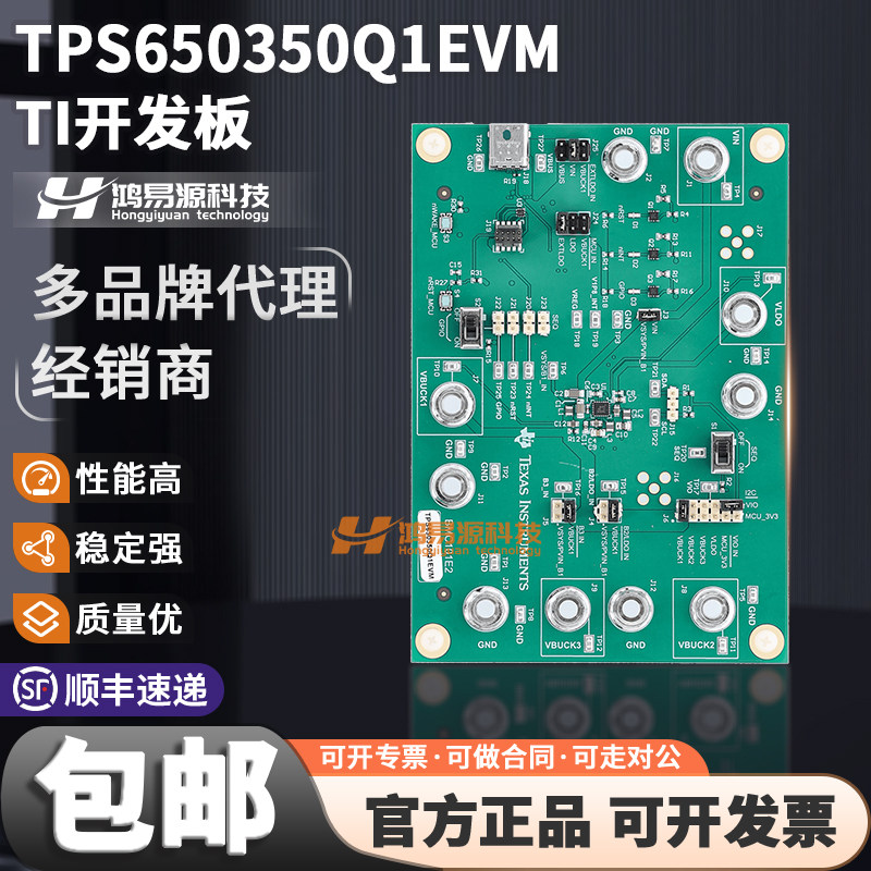 TITPS650350Q1EVM开发板模块