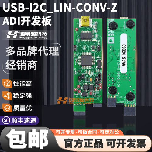 ADIUSB-I2C_LIN-CONV-Z开发板