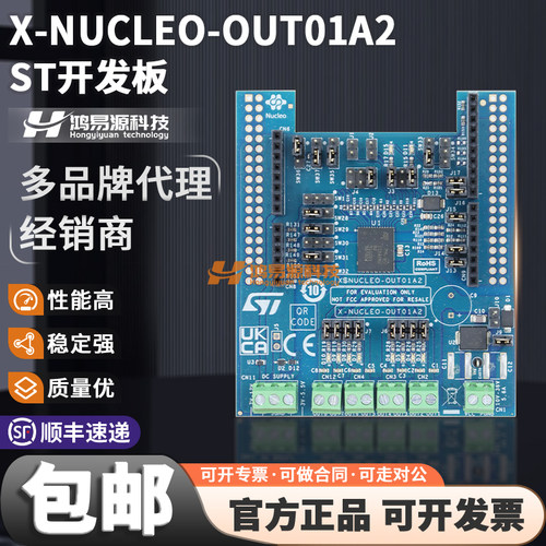 STX-NUCLEO-OUT01A2开发板模块