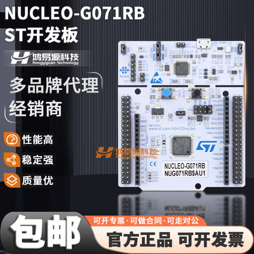 STNUCLEO-G071RB开发板