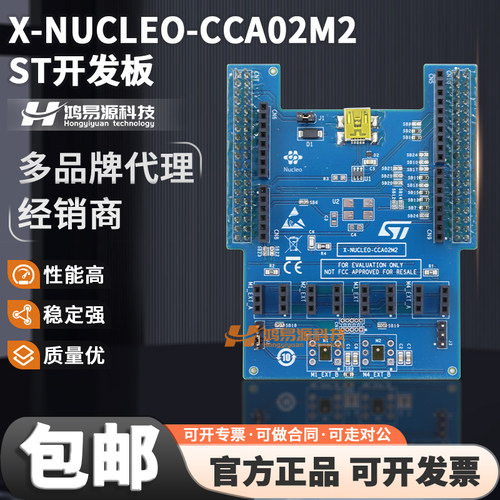 STX-NUCLEO-CCA02M2开发板套件