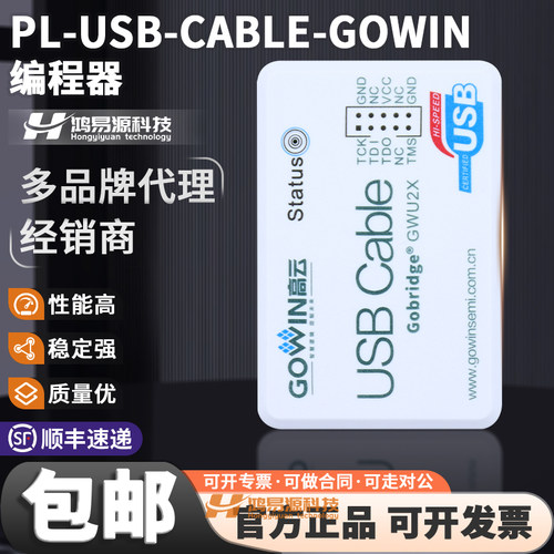 高云PL-USB-CABLE-GOWIN编程器