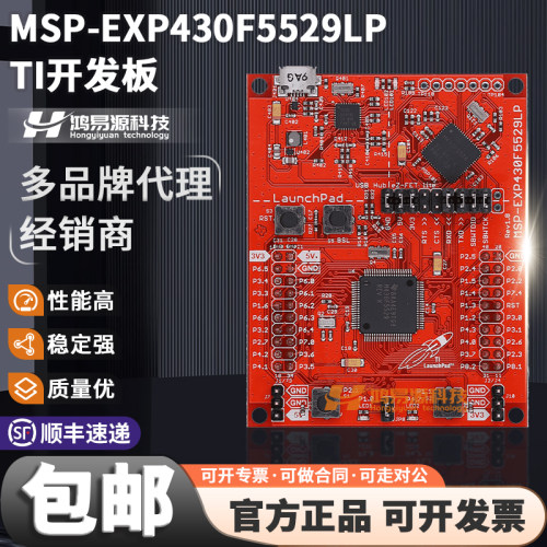 开发板套件MSP-EXP430F5529LPTI