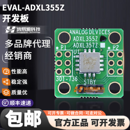 EVAL-ADXL355Z原装进口开发板